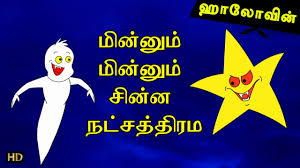 Twinkle Twinkle Little Star Hd Tamil Nursery Rhymes Halloween Special Youtube