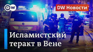 This page was last edited on 25 april 2018, at 10:40. Terakt V Vene Za Zloumyshlennikom Tyanetsya Islamistskij Sled Dw Novosti 03 11 2020 Youtube