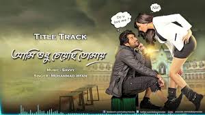 Ami Sudhu Cheyechhi Tomay Editor M Susmit Behind The Scene On Spot In 2020 Movie Songs Film Movie Hd Movies