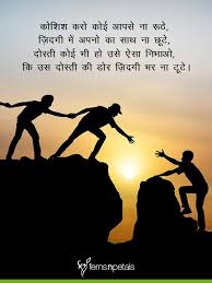 130+ best मोटिवेशनल कोट्स | inspirational quotes in hindi. 80 Friendship Day Shayari In Hindi Best Dosti Shayari In Hindi Fnp