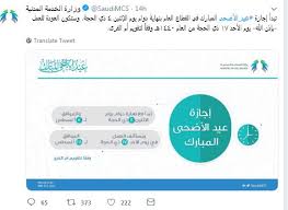 أعلنت مجموعة تداول السعودية اليوم إجازة عيد الأضحى المبارك حيث سوف تبدأ بنهاية تداول يوم الخميس 5\12\1442 الموافق 15\7\2021 على أن يستأنف التداول بعد الإجازة يوم الأحد 15\12\1442 الموافق 25\7\2021. Ø§Ù„Ø³Ø¹ÙˆØ¯ÙŠØ© ØªØ¹Ù„Ù† Ø¹Ù† Ø¹Ø¯Ø¯ Ø£ÙŠØ§Ù… Ø§Ø¬Ø§Ø²Ø© Ø¹ÙŠØ¯ Ø§Ù„Ø£Ø¶Ø­Ù‰ Ø§Ø¹Ø±Ù Ø§Ù„ØªÙØ§ØµÙŠÙ„ Ø§Ù„ÙŠÙˆÙ… Ø§Ù„Ø³Ø§Ø¨Ø¹