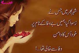 Poetry Bewafai Adn Wafa Shayari Wallpaper In Urdu Urdu Image Poetry Urdu