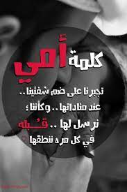 صور عن الأم شعر عن الأم كلام عن أمي Mom And Dad Photo Sayings