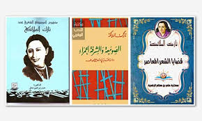 نازك الملائكة وإشكاليات الشعر الحر القدس العربي