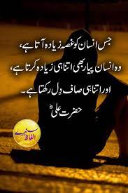 Log Tumhari Aqal Say Hazrat Ali Quotes In Urdu Ali Quotes Hazrat Ali Sayings Quran Quotes Inspirational