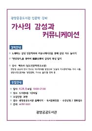 광양공공도서관 인문학 강좌 운영 강좌 가사 음악