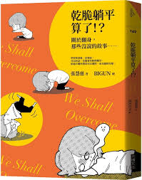 Последние твиты от 安定的躺平 (@leconun). åšå®¢ä¾† ä¹¾è„†èººå¹³ç®—äº† é—œæ–¼ç¿»èº« é‚£äº›æ²'èªªçš„æ•…äº‹