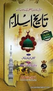 Tareekh E Islam Jadeed Murtaza Ahmad Khan Maikash 2 Vols تاریخ اسلام In 2020 Islam Download Books Khan
