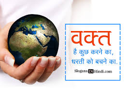 22 april earth day quotes in hindi. Quote On Earth Day In Hindi
