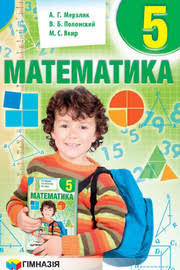 учебник по математике 6 класс мерзляк на русском читать онлайн Uchebnik Matematika 5 Klasc Merzlyak 2018 Na Russkom Skachat Chitat Novaya Programma