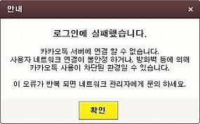 그 외에는 디도스 공격 또는 다음카카오측의 문제로 카카오톡 서버가 뻗었을 때가 있으니 포스팅을 보기이전 현재 카톡 서버가 살아있는지, 친구들은 카톡이 잘 되고. M Ubfhb7hee44m