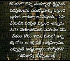 Pin By Radhareddy Garisa On Telugu Corner Motivational Quotes Emotions Quotes