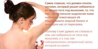 как можно избавиться от пота подмышек в домашних условиях Kak Izbavitsya Ot Zapaha Pota Pod Myshkami