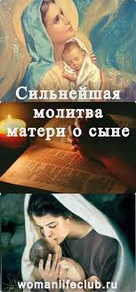 молитва матери о здоровье беременной дочери и ее ребенка Silnejshaya Molitva Materi O Syne Movie Posters Movies Health