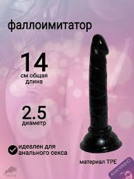 Фаллоимитатор 14 см силиконовый член ToyPal 42592012 купить в  интернет-магазине Wildberries