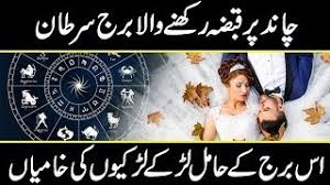 Cancer horoscope in urdu 2019 and read your every day and month 2019 horoscope in urdu. Cancer Horoscope 2019 In Urdu Hindi Burj Sartaan In Urdu Hindi Urdu Cover Youtube