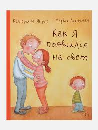 От (0+) — к (18+): детские книги про секс | Афиша – подборки