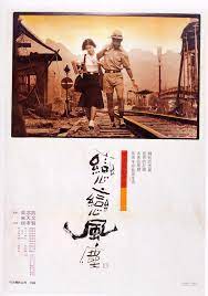 Maybe you would like to learn more about one of these? Flowers Of Shanghai 1998 Imdb