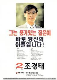 5선 의원으로 최고위원 등을 지낸 조 의원은 이날 페이스북에 최근 갑질 논란이 있었던 송언석. ì¡°ê²½íƒœ ë‚˜ë¬´ìœ„í‚¤