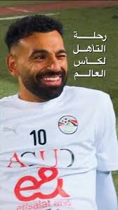 انزل صعدنا كاس العالم يا كينج 😂❤️ Just 2 legends having a moment 😂❤️  #شجع_مصر #يلا_نرجع_الأمجاد #egyptnt