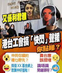 港台早前突然重啟針對助理節目主任利君雅的內部調查，延長利君雅的試用期 120 日，至今年 1 月底 港台內部消息指出，港台管理層以「調查未完成」為理由，向利君雅提供另一張為期 120 天的臨時公務. åˆä¿‚åˆ©å›é›…æ¸¯å°å·¥æœƒæž å¿«é–ƒ è²æ´ä½ é»žç‡ æ¸¯èž å¤§å…¬æ–‡åŒ¯ç¶²
