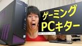 よっしゃPCゲーマーになったろ10万円あればええか？