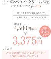 アトピスマイル クリーム ライスパワーno 11配合薬用クリーム アトピー性皮膚炎 炎症 治療