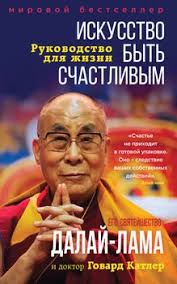 книга радости как быть счастливым в меняющемся мире скачать Iskusstvo Byt Schastlivym Skachat Fb2 Rtf Epub Pdf Txt Knigu Dalaj Lama Xiv Tenzin Gyaco