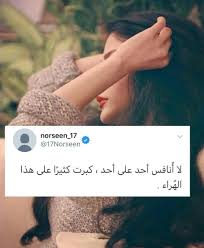 Image Discovered By Find Images And Videos About Love Omg Mood رمزيات صور متنوعة Quotes For Book Lovers Iphone Wallpaper Quotes Love Funny Arabic Quotes