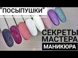 мастер класс по наращиванию ногтей гелем в домашних условиях Sekrety Mastera Posypushki Meshaem Akril S Pigmentom Bulgakovanails Youtube Manikyur V Domashnih Usloviyah Nogti Krasivye Nogti
