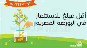 وتدار كلتاهما من نفس المدراء ويتشاركان في نفس المعاملات التجارية، أي أنهما مؤسسة واحدة لكن في موقعين منفصلين. Ø£Ù‚Ù„ Ù…Ø¨Ù„Øº Ù„Ù„Ø§Ø³ØªØ«Ù…Ø§Ø± ÙÙŠ Ø§Ù„Ø¨ÙˆØ±ØµØ© Ø§Ù„Ù…ØµØ±ÙŠØ© Ø¨ÙˆØ±ØµØ§Øª