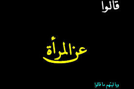 We did not find results for: Ù‡Ø°Ø§ Ø£Ø³ÙˆØ£ Ù…Ø§ Ù‚ÙŠÙ„ Ø¹Ù†ÙƒÙ† Ù…Ø¹Ø´Ø± Ø§Ù„Ù†Ø³Ø§Ø¡ Ø§Ù„Ø´Ø±ÙˆÙ‚ Ø£ÙˆÙ†Ù„Ø§ÙŠÙ†