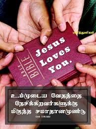 Jesus Loves You Tamil Bible Words Jesus Loves You Bible Words