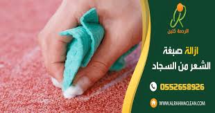 طريقة ازالة صبغة الشعر من السجاد في خطوات سهله وسريعة وبمواد منزلية