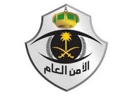 Belbalady تقديم الامن العام 1439 التسجيل في وظائف الامن موقع وزارة الداخلية بوابة التوظيف ابشر Juventus Logo Sport Team Logos Military Jobs