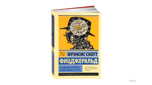 что я делала пока вы рожали детей скачать Pdf Frensis Skott Zagadochnaya Istoriya Bendzhamina Battona