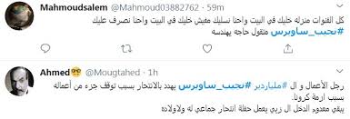نجيب ساويرس يوعد طالب على تويتر بتوظيفه إذا أصبح من الأوائل جزء من حلقة اليوم الخميس 28 ديسمبر 2017 للاعلامية. ØºØ¶Ø¨ Ø¹Ø§Ø±Ù… Ø¨Ù€ ØªÙˆÙŠØªØ± Ø¨Ø¹Ø¯ Ø¯Ø¹ÙˆØ© Ø³Ø§ÙˆÙŠØ±Ø³ Ù„Ù„Ø¹ÙˆØ¯Ø© Ù„Ù„Ø¹Ù…Ù„ Ø±ØºÙ… Ù…Ø®Ø§Ø·Ø± ÙƒÙˆØ±ÙˆÙ†Ø§ Ù…ØµØ± Ø§Ù„Ø¹Ø±Ø¨ÙŠØ©