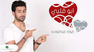 Check spelling or type a new query. Ø§Ø¨Ùˆ Ù‚Ù„Ø¨ÙŠ ÙÙ€Ø¤Ø§Ø¯ Ø¹Ø¨Ø¯ Ø§Ù„ÙˆØ§Ø­Ø¯ Shazam