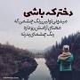 www.sabzpendar.com/wp-content/uploads/2018/03/aks-...