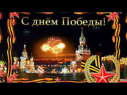 50 красивых картинок ко дню победы. Krasivoe Pozdravlenie S Dnem Pobedy 9 Maya Muzykalnaya Otkrytka 75 Let Pobedy Youtube