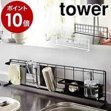 スタンド 引っ掛け キッチンラック 調理器具 便利グッズ タワー 自立式メッシュパネル ワイヤーネット ポイント10倍 キッチン スタンド 収納 フック 引っ掛け シンク コンロ 隙間 調理器具 キッチン収納 おしゃれ yamazaki 山崎実業 黒 白 ブラック ホワ キッチン