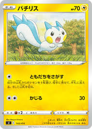 パチリス 143414｜ポケカシングルカード通販｜Cloveストア