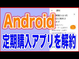 Say it loud 8 by yooxのcircular embroideryカプセルコレクション. ã‚µãƒ–ã‚¹ã‚¯ãƒªãƒ—ã‚·ãƒ§ãƒ³ã®è§£ç´„ Androidã§å®šæœŸè³¼å…¥ã‚¢ãƒ—ãƒªã‚'è§£ç´„ã™ã‚‹ Youtube