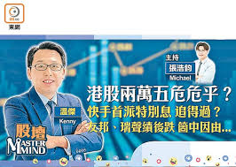 股壇MasterMind：恒指暫受制25700 快手有力突圍- 東方日報