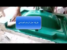 طريقه عمل الرخام الصناعي Youtube