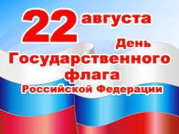 Россия отметила день государственного флага. Knagu Den Gosudarstvennogo Flaga Rossijskoj Federacii