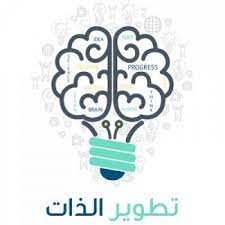 Check spelling or type a new query. ØªØ·ÙˆÙŠØ± Ø§Ù„Ø°Ø§Øª