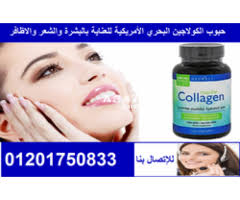 حبوب الكولاجين البحري الأمريكية 120 كبسوله للعناية بالبشرة والشعر والاظافر convenience store products pill ads