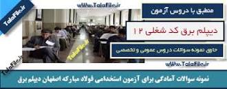 Image result for ‫سوالات استخدامی گروه برق اپراتور تولید تعمیرات و جرثقیل‬‎