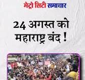 25 अगस्त को ' ... आई लव माई इंडियन एयरपोर्ट women जॉब मर्डर  ... Bandh' | Metro City Samachar | Facebook